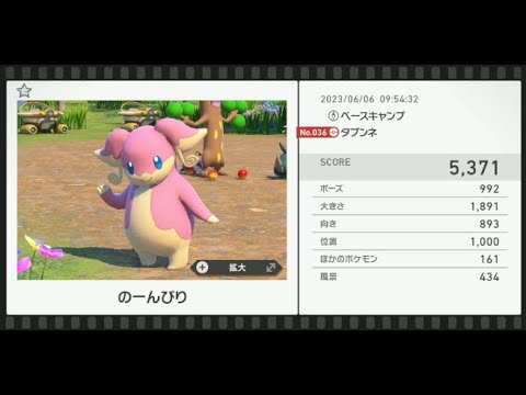 【Newポケモンスナップ】★1タブンネ5371