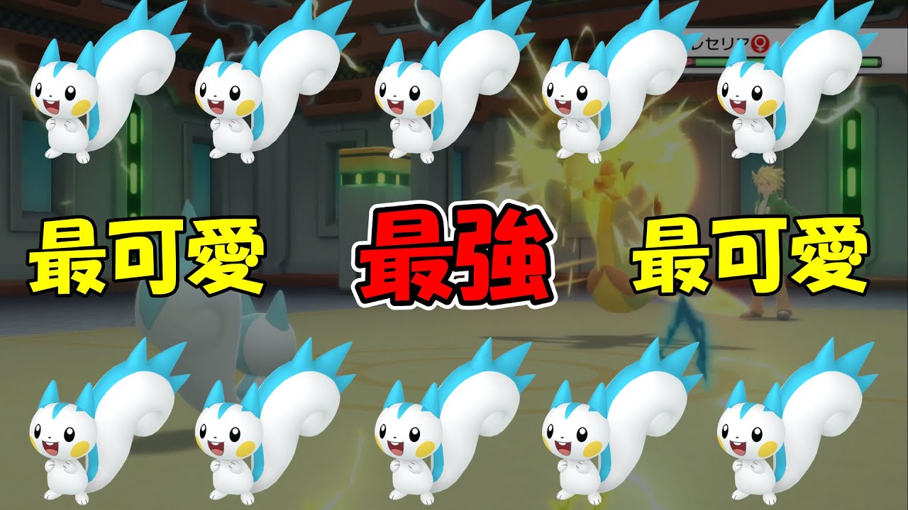 【ポケモンBDSP】『パチリス』が最高に可愛いので、『パチリス』が最強です。【ダイパリメイク】