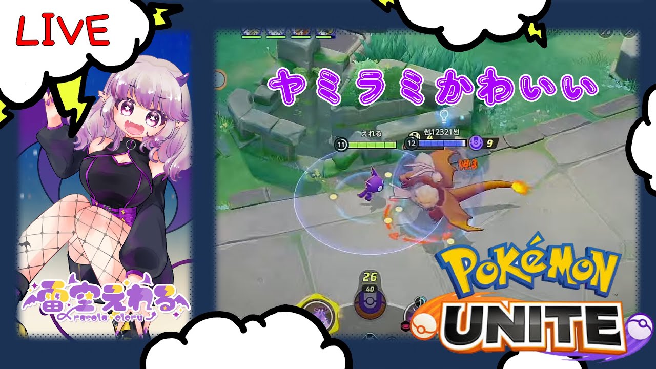⋆ポケモンユナイト⋆参加型⋆ポケユナで遊ぶぞ～！！【新人Vtuber】