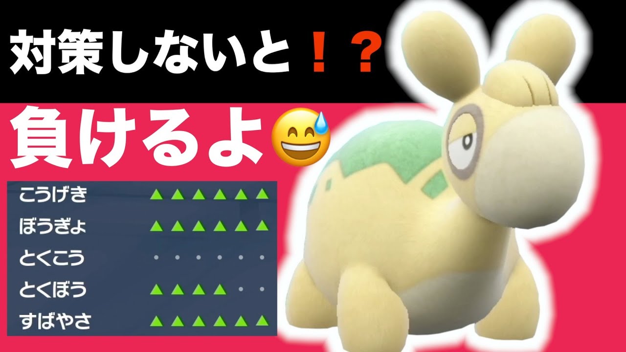 【唯一の特性】最強の進化前ポケモン『ドンメル』使いやすすぎて、これでキミも簡単にランクマ勝てます　【ポケモンsv】　＃バクーダ