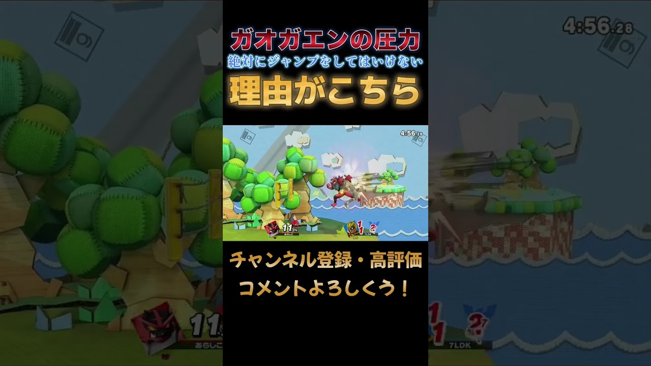 ガオガエンに対してジャンプを使ってはいけない理由 #スマブラsp #ガオガエン #shorts