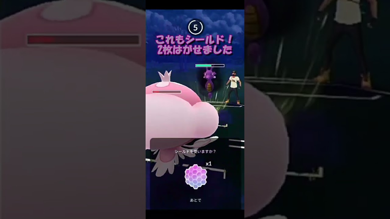 【ポケモンGO】【自然界カップ】ブルンゲルvsキングドラ対面！シールドをどこで使う！？【GBL】【スーパーリーグ】 #Shorts