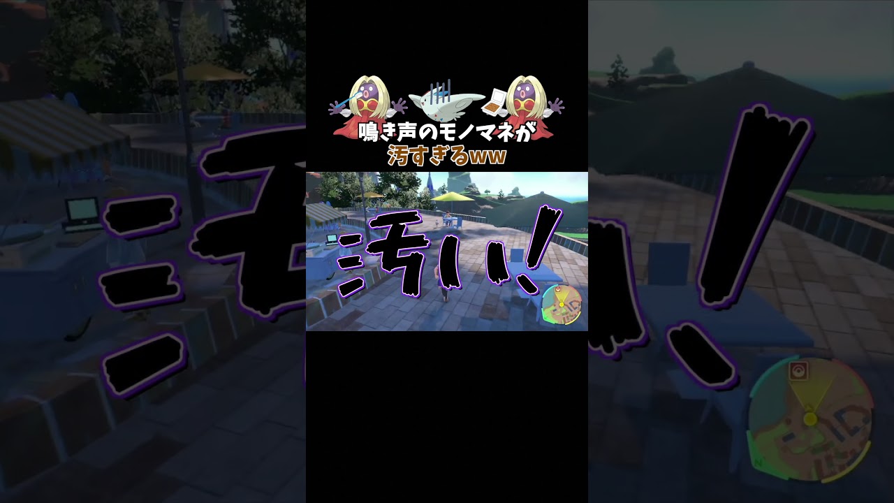 粘っこいルージュラとスッキリしたルージュラww | 鳴き声リクエスト #Shorts