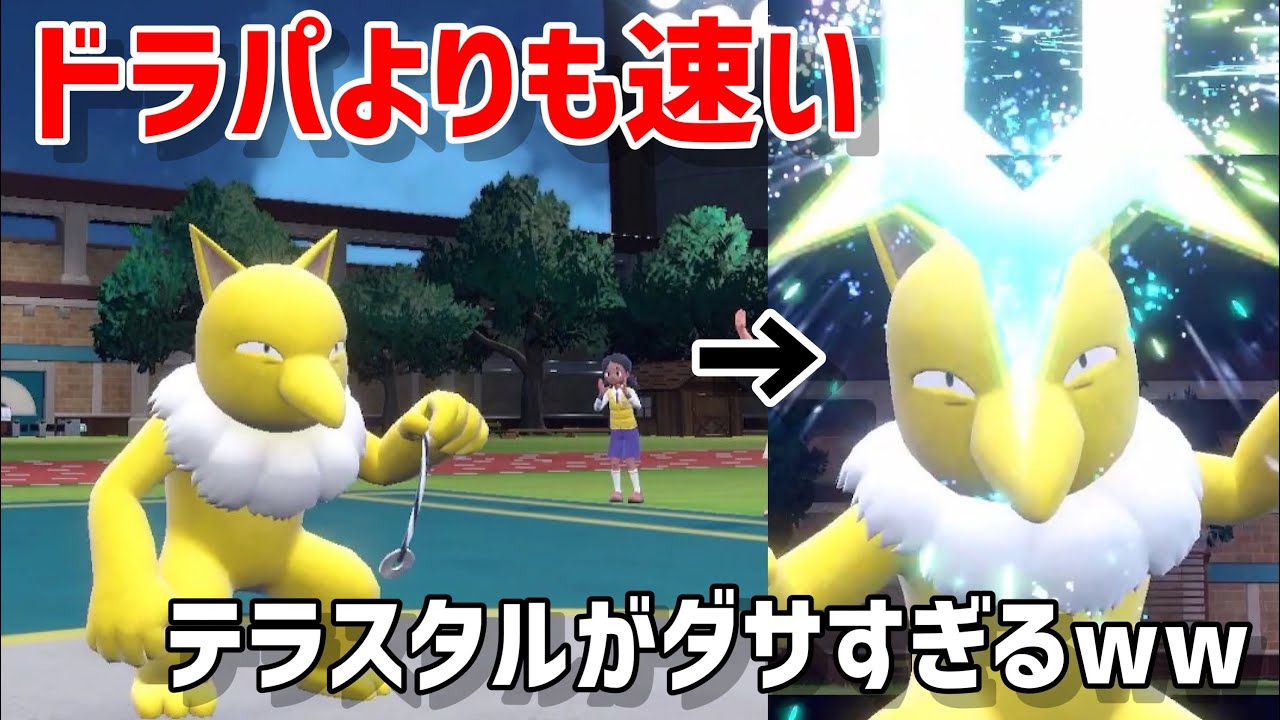 さいきょうスリーパー欲しければ見ろ！！　「ポケモンSV」