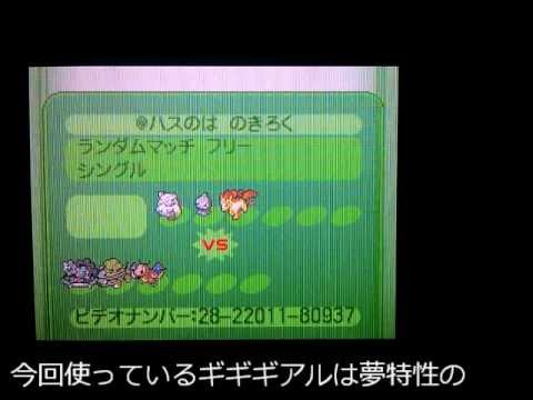 【ギギギアルが】ポケモンＢＷ2ランダムフリー対戦動画【三縦する動画】