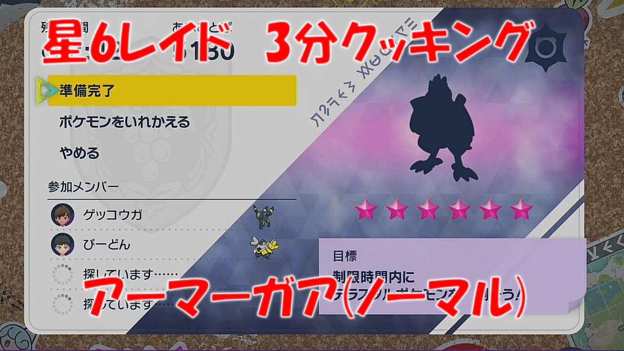 【ポケモンSV】テラレイド 星6 アーマーガア ノーマルテラス 【3分クッキング】