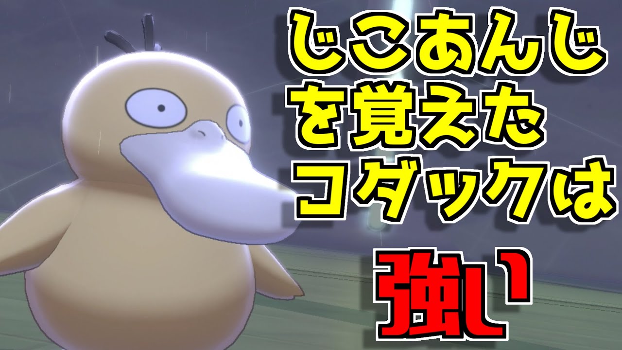 【ゆっくり実況】ただただコダックを3タテさせる唯一のギミック構築【ポケモン剣盾】
