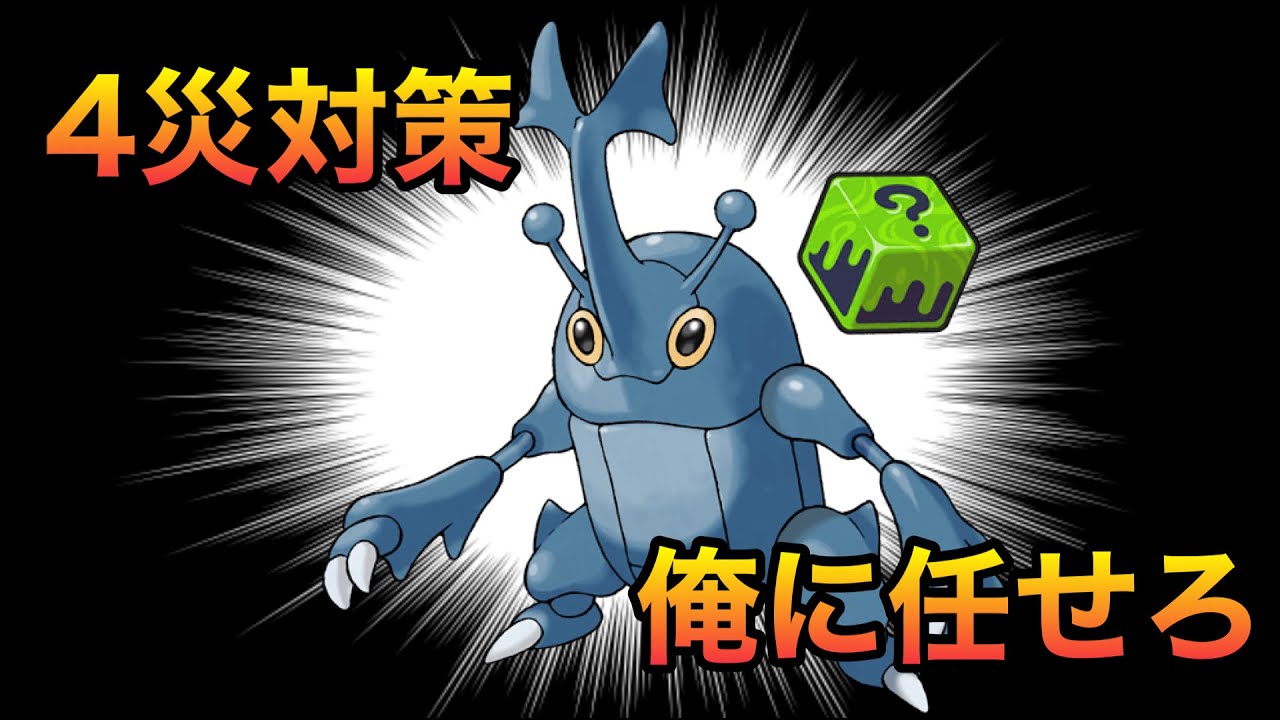 【厨ポケキラー】連続技でタスキ・マルスケも貫通するヘラクロスが強すぎる