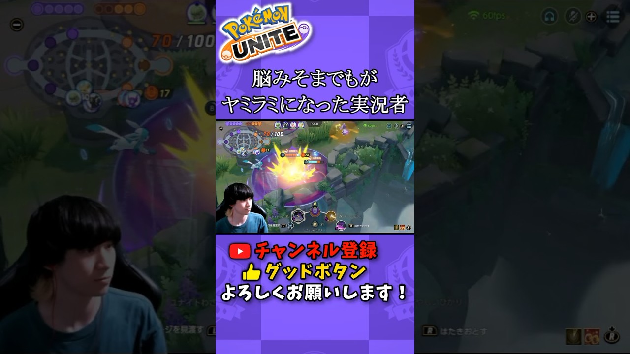 #ポケモンユナイト #ゲーム実況 #ゲーム実況者 #ポケモン #ヤミラミ