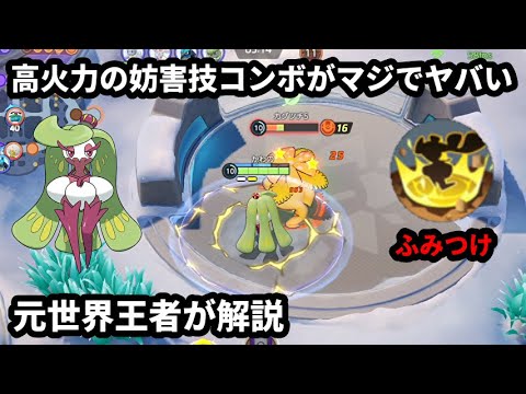 アマージョの高火力の範囲妨害技コンボがマジでヤバすぎる！元世界王者が解説【ポケモンユナイト】