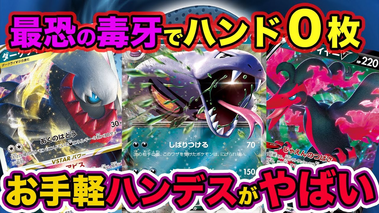 【ポケカ対戦】151大注目ポケモン！アーボックexで相手をハンドを０枚にして泣かせよう‼︎相手の手札を０枚にした時にしか感じれない快楽がある！【ポケモンカード/みるとこTV】