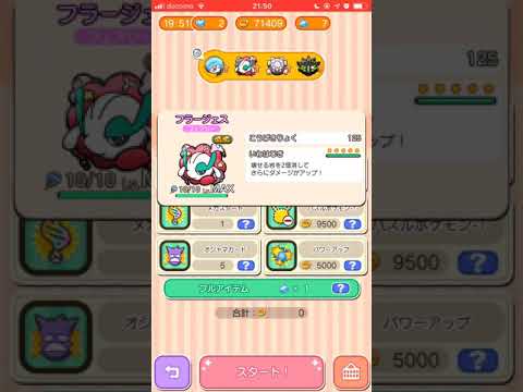 ジガルデ(50％フォルム)150＠レベルアップバトル【ポケとるスマホ版】pokemonshuffle 2018.11