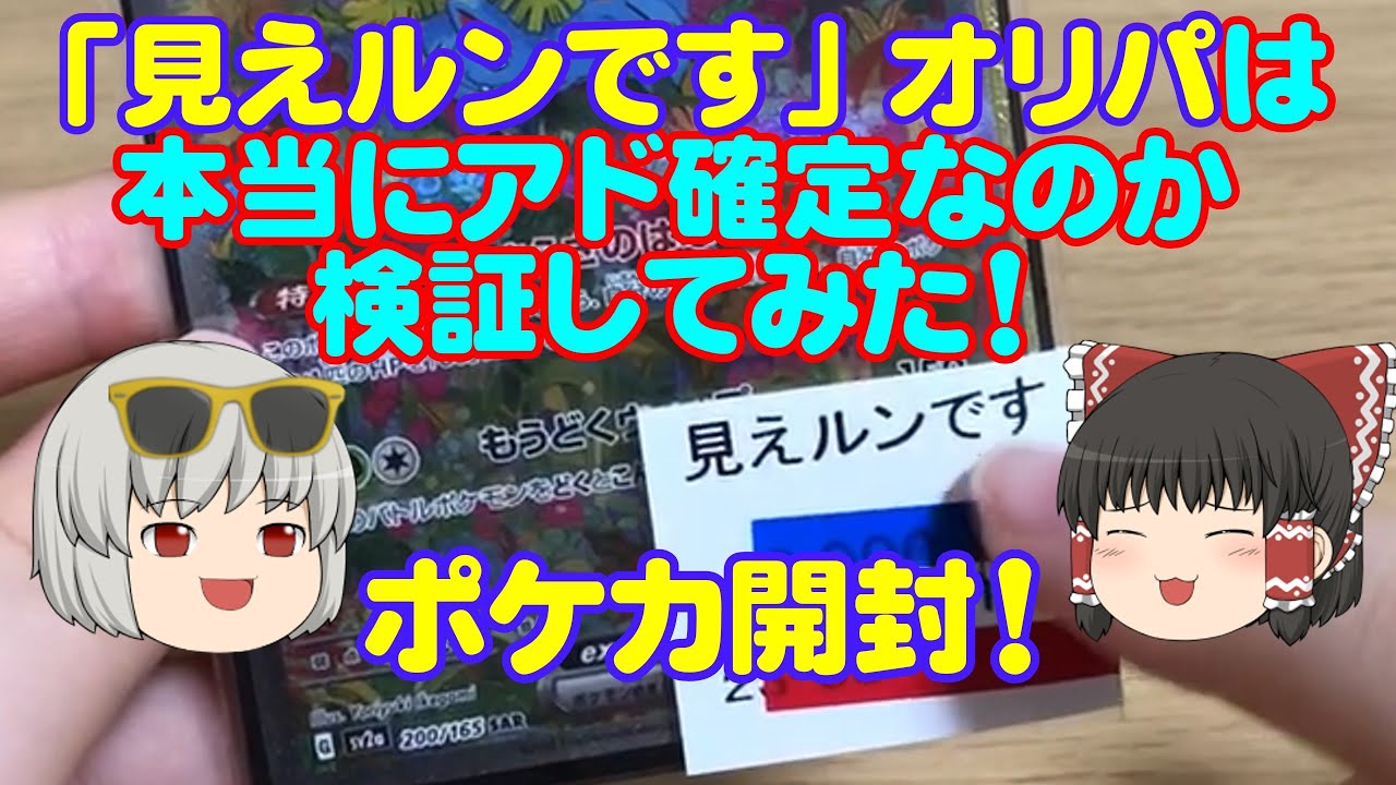 【ポケカ】 アド確定検証！ハレ２「見えルンです」オリパ！ #ポケカ開封 #オリパ開封 #ポケモンカードゲーム
