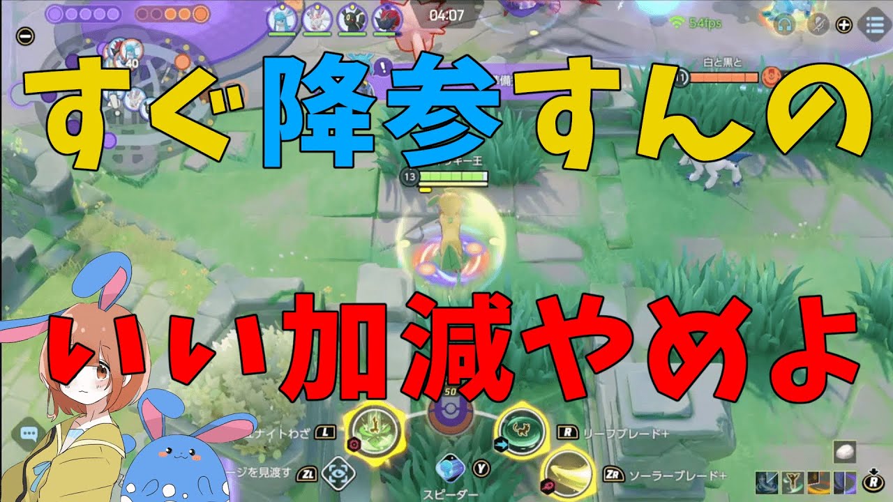 降参はするな！世の降参の大半は実は戦況は五分だぞ！の巻【詳細解説433】【ポケモンユナイト】【ゆっくり解説】