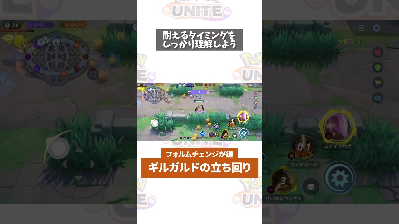 【ポケモンユナイト】ギルガルドの大切な立ち回り　　 #shorts #ポケモンユナイト　#店長すぐ