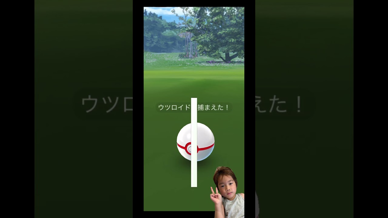 ポケモンGOでウツロイドGETだぜ！！ #ポケモンgo #ウツロイド #レイドアワー #伝説レイドバトル #うたちゃんねる55 #うたちゃんねる