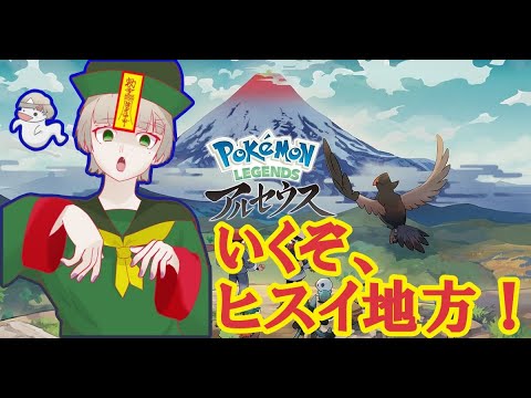 過去最高にストーリーが面白いポケモン#5　【レジェンズアルセウス】