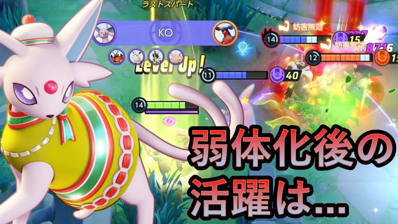 弱体化されてもエーフィはレーン強者なわけよ（ポケモンユナイト）