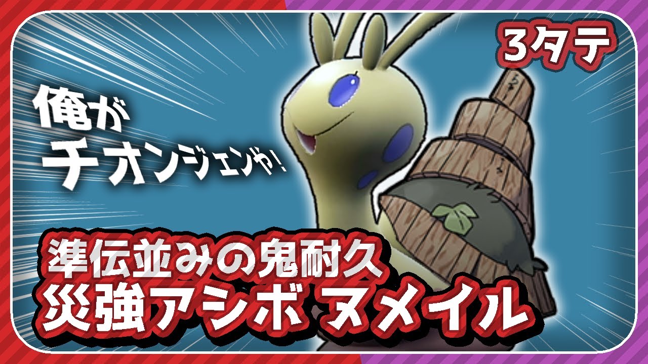 パオジアンに対面勝つ輝石ヌメイル【ポケモンSV　スカーレット・バイオレット】