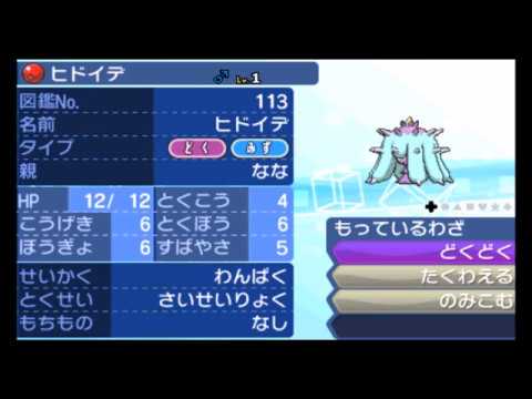 【公式配信ポケモン】ヒドイデ（タマゴ配信）