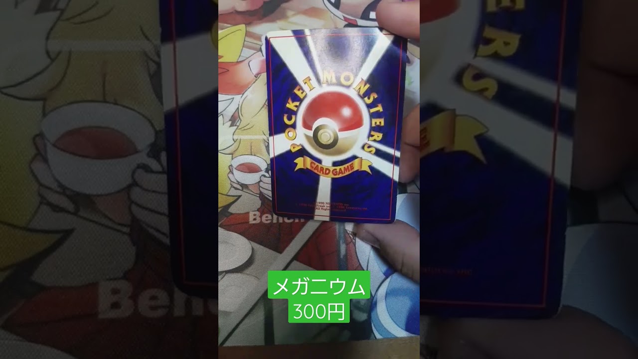 【ポケカ】メガニウム旧裏紹介　#旧裏　#チャンネル登録　#shorts