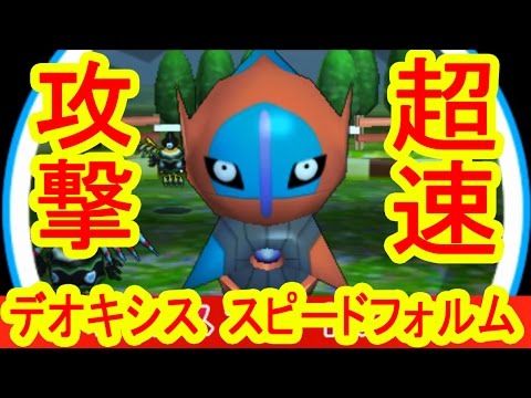 攻撃が超早い（ボス時のみ）デオキシススピードフォルムGET！みんなのポケモンスクランブル