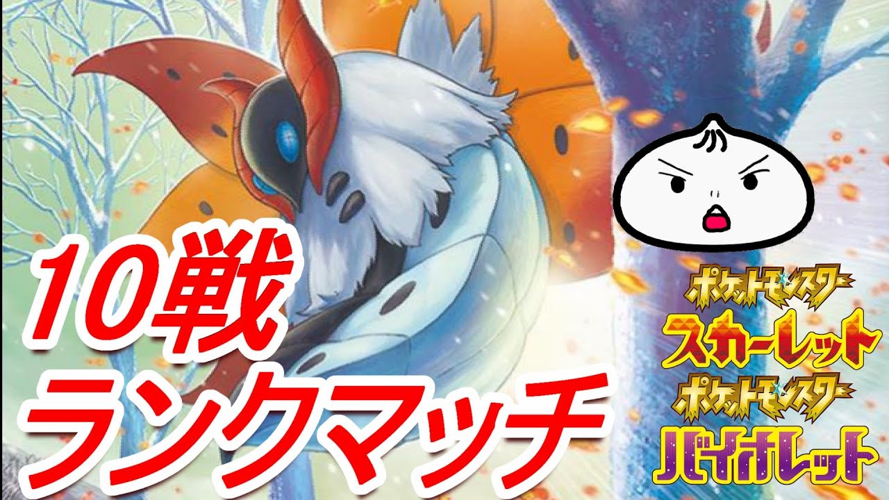 【ランクマッチ】ウルガモスの採用試験会場はコチラです【ポケモンSV】