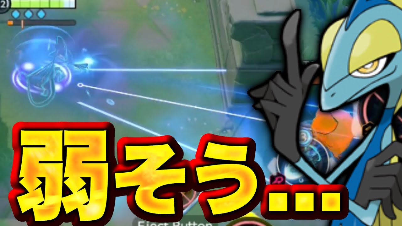 【悲報】インテレオンの『狙い撃ち』ガチでクッソ弱いwwww【ポケモンユナイト】