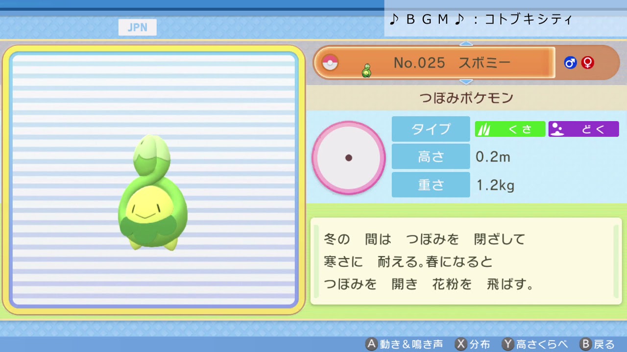 シンオウ図鑑Ｎｏ．０２５ スボミー【ポケットモンスター：ブリリアントダイヤモンド】
