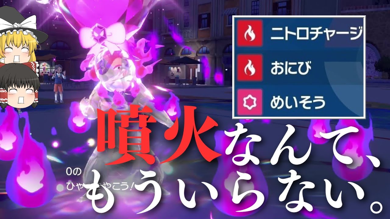 [革新型]スカーフ噴火はもう古い。革命的な『ヒスイバクフーン』でヒスイ御三家最弱の汚名を返上する！！！[ポケモンSV][ゆっくり実況]