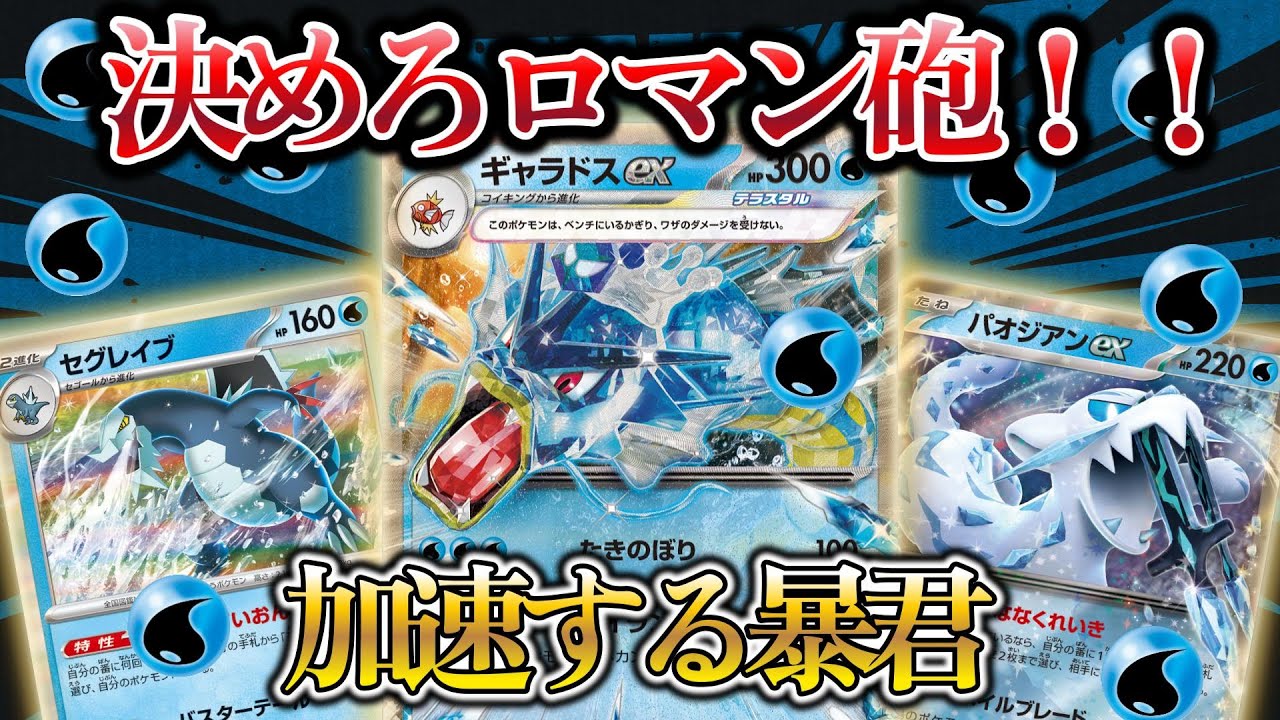 【ポケカ対戦】暴君ついに起動！ セグレイブ×ギャラドスで全てを消し去れ！！【スノーハザード/クレイバースト/ポケモンカード】