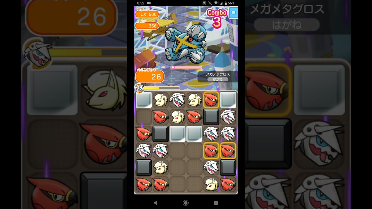 【ポケとる】UX500(メガメタグロス) Sランク取得
