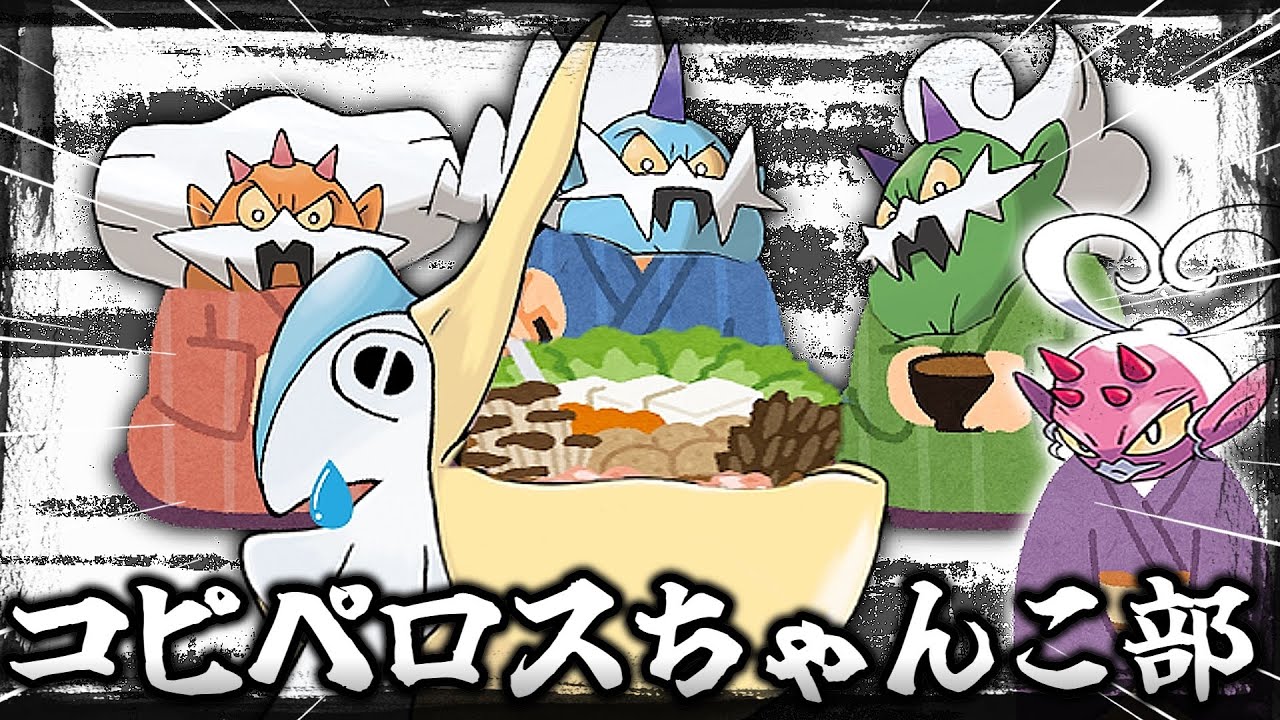 コピペロスちゃんこ部with助っ人ペリッパー【ゆっくり実況】【VOICEPEAK&VOICEROID】【ポケモンSV】