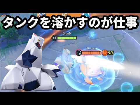 タンクを溶かす唯一無二の仕事をこなせるジュラルドン【ポケモンユナイト】
