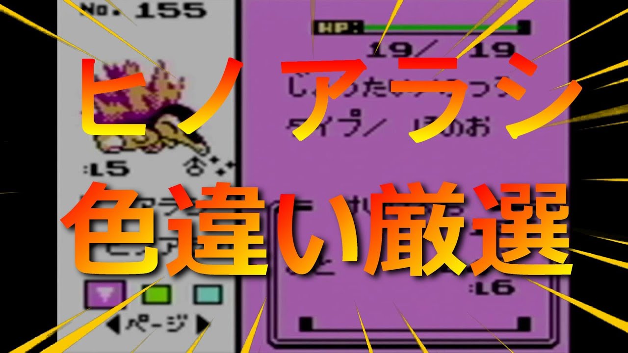 ポケモン金銀クリスタル　色違いヒノアラシ厳選