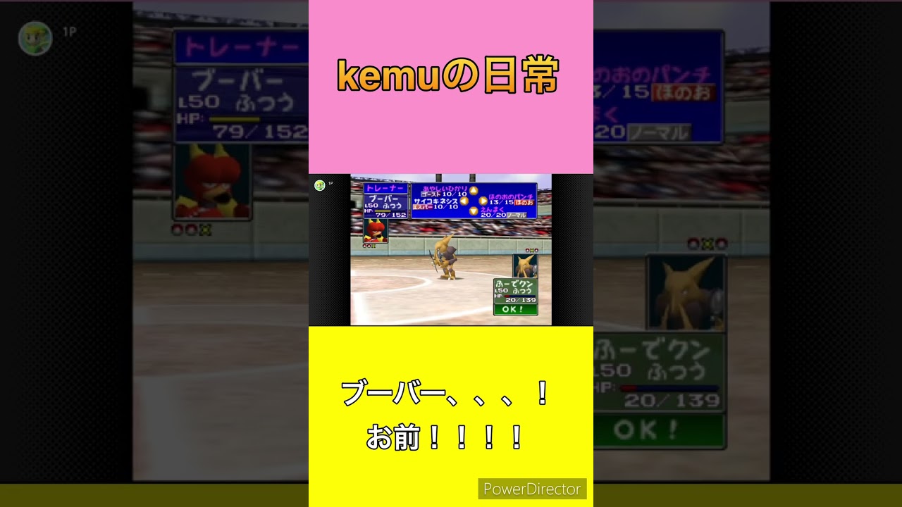 【ポケスタ】ブーバー、、、！おまっ、、、！！！　#short