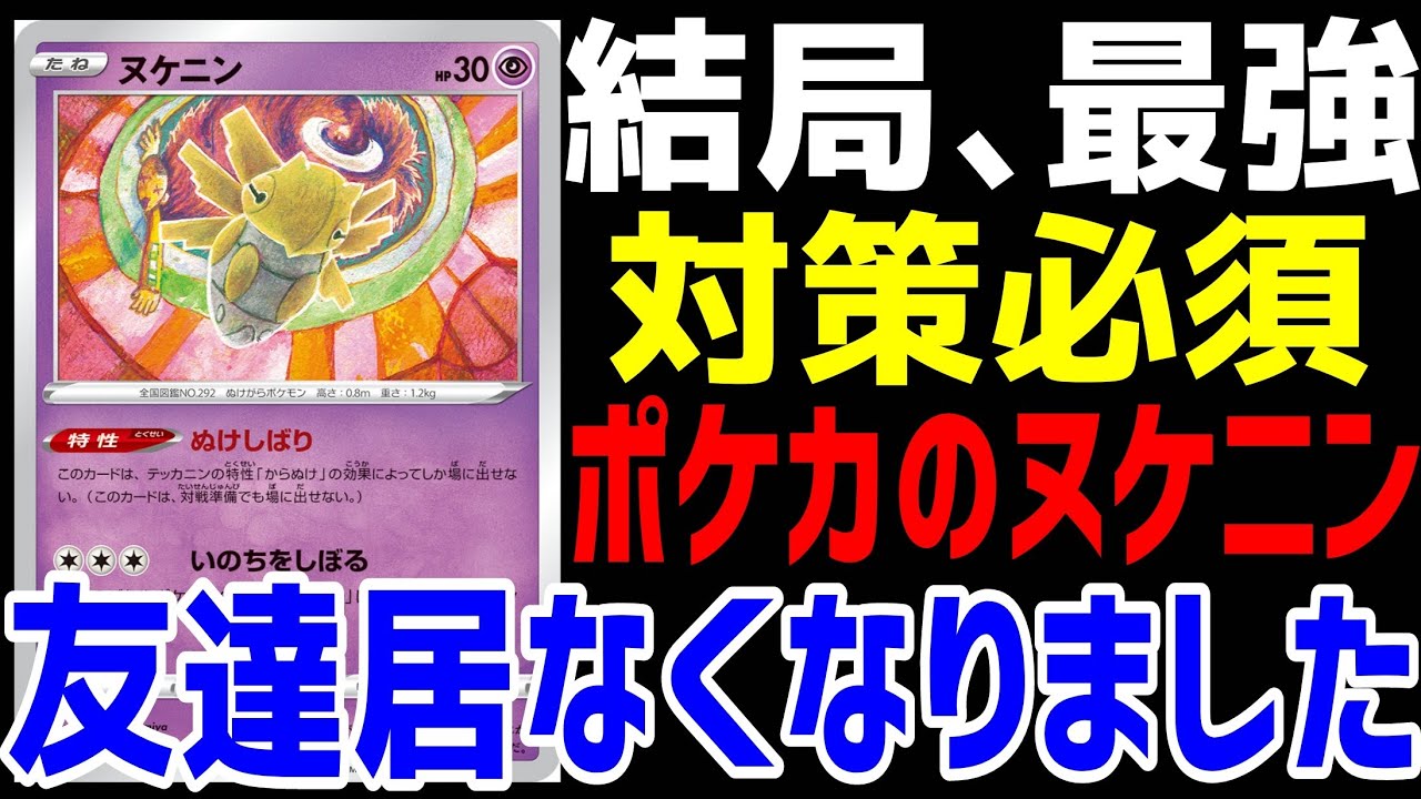 【ポケカ/法律】対策が必要な時点で壊れ性能確定、ポケカのヌケニンがいまだに最強過ぎる【ポケモンカード151/exスタートデッキ/黒炎の支配者】 #shorts