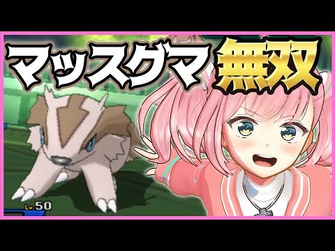 【スぺレ1700チャレ】マッスグマがとまらない！！！【ポケモンUSUM】