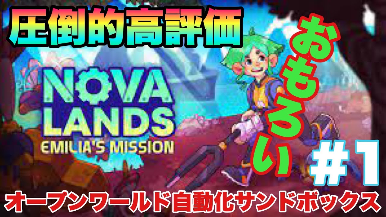 【NOVA RANDS】PS版も発売！これめっちゃおもろい！オープンワールドサンドボックス自動化ゲーム！