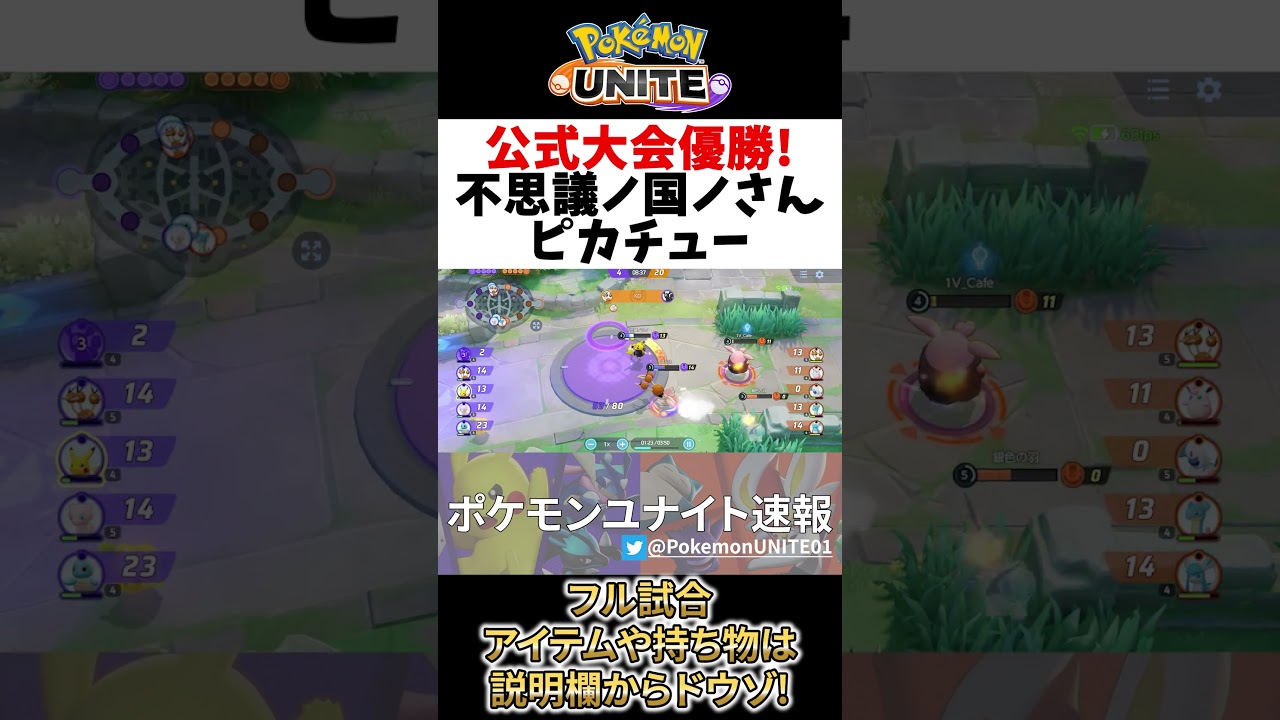 【 ポケモン ユナイト 】新たな環境!? 不思議ノ国ノ 選手 ピカチュウ! Best Game Play【  Pokemon unite / Pikachu 】#shorts