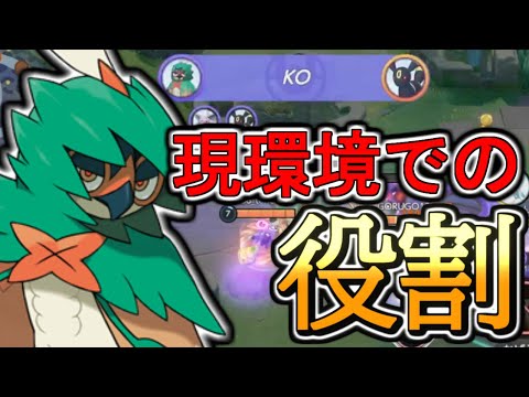 環境が変わったのでビルドも変えました。また環境変わるまではこのビルドで行きます。/Mattyのポケユナ日記#297 【ポケモンユナイト】#ジュナイパー