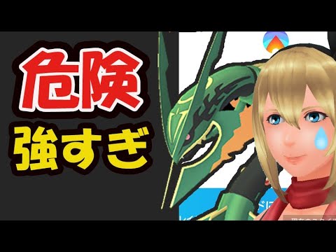 【ポケモンGO】知らずにすると取り返しのつかない事に！新機能が危険＆限定レックウザ強すぎ問題【最新情報】
