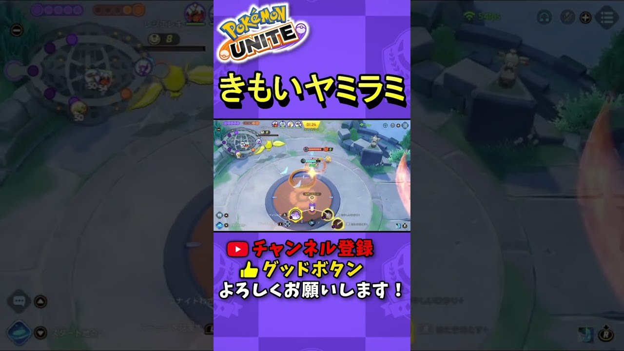 どうかヤミラミの事は嫌いにならないで！ #ポケモンユナイト #ヤミラミ #shorts