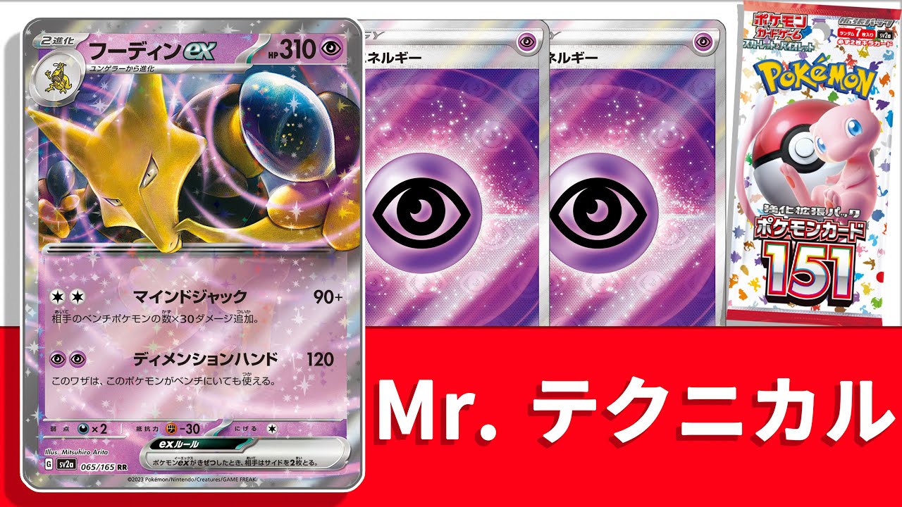 【ポケカ対戦】151で新発売のフーディンexで対戦！ あるカードと相性抜群！？