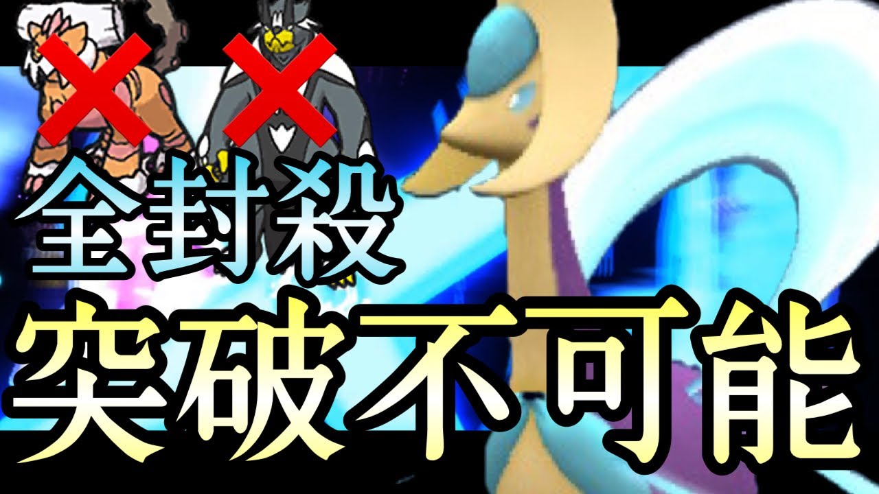 [完全要塞]誰も突破できない…テラスタルで耐久がヤバくなった『クレセリア』が覇権確定！？　[ポケモンSV] 実況