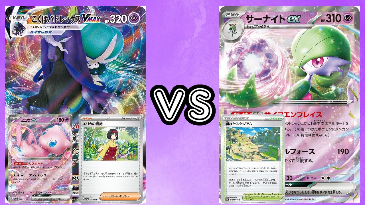 【ポケカ対戦】ミュウex搭載こくばvsサーナイトex【スタンvsスタン】