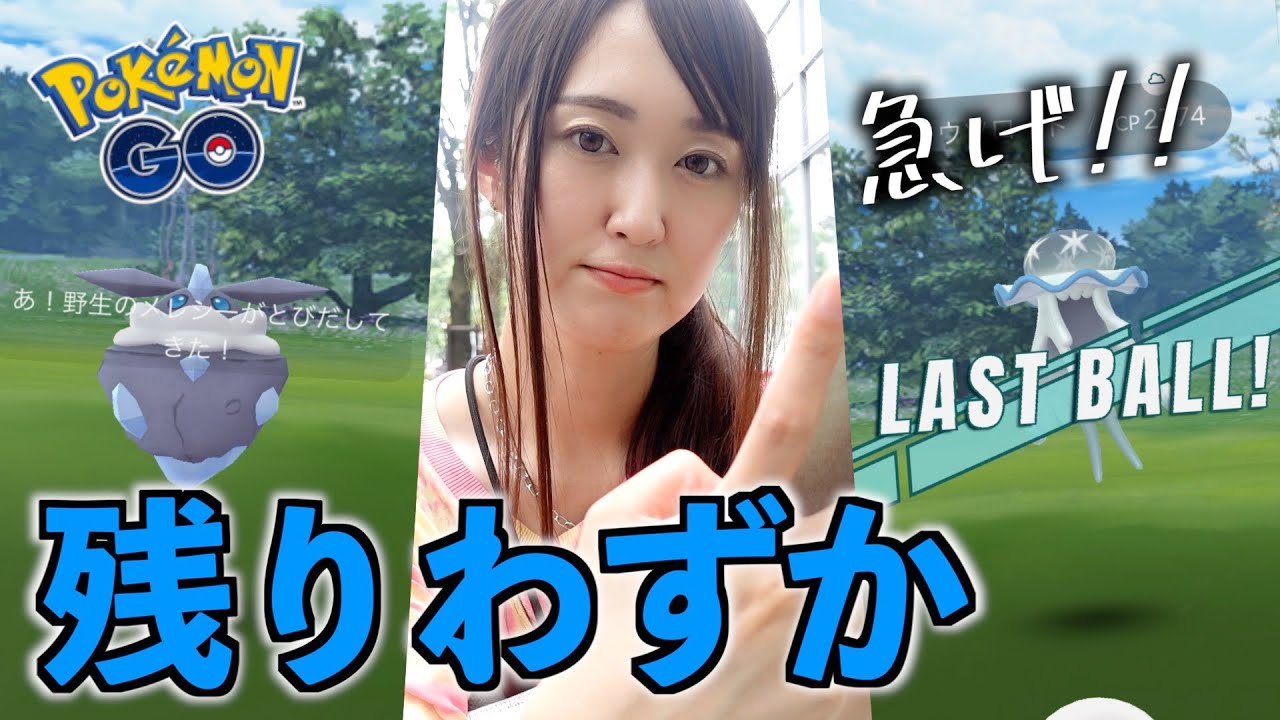 色んな期間が迫ってます!!ウツロイド色違い探し、メレシー開封【ポケモンGO】