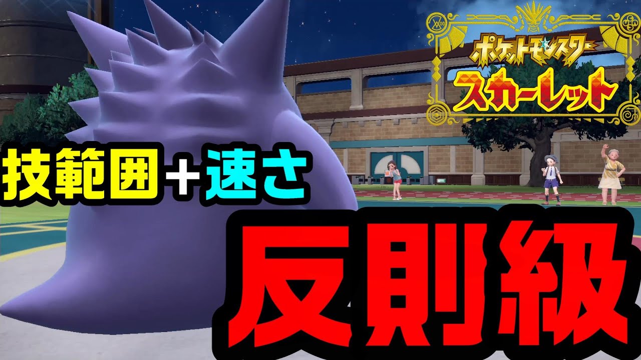 第12話 【ポケモンSV】ゲンガーさんは頼もしい!!【ポケモン】【pokemon】【おふの砂場】