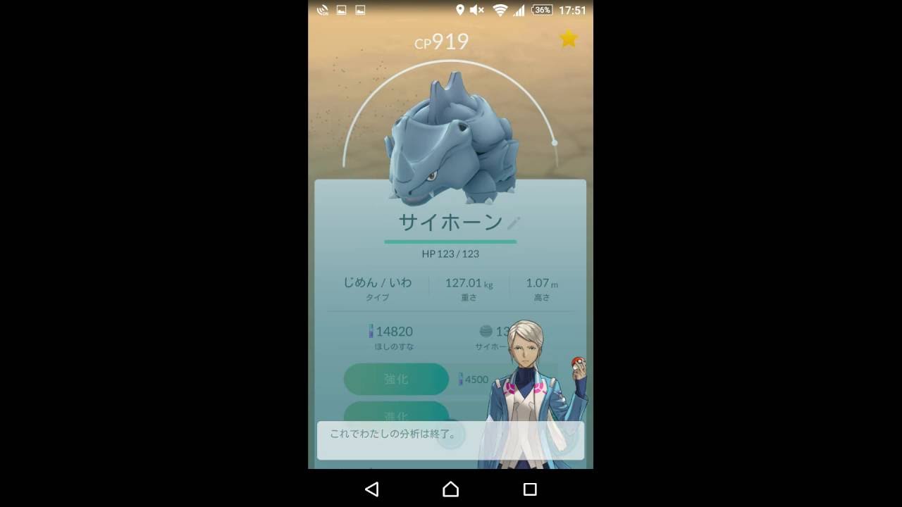【ポケモンGO】CP919大物サイホーンを進化!!