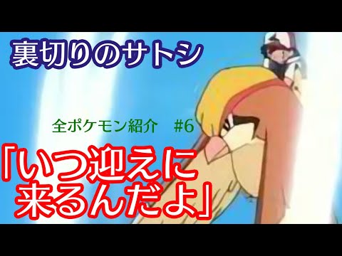 全ポケモン紹介動画 #6 (図鑑ナンバー016~018) ポッポ ピジョン ピジョット